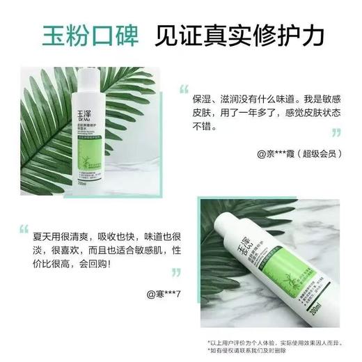 玉泽皮肤屏障修护保湿水 干敏肌爽肤水补水温和舒缓泛红刺痛化妆水 商品图5