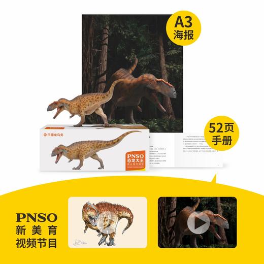 PNSO牛猎龙乌戈恐龙大王成长陪伴模型96 商品图1