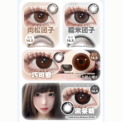 【活动】Kaylens半年抛 爆款 黑兔松饼/芝麻汤圆 爆款 天生宅妹/超级可爱/嘟嘟黑/心动来电/黑呆萌/繁星点点/星褐闪蝶/财阀千金/蓝桥春雪/草莓桃桃/月神闪蝶/自然光啵 日常通勤 大直径美瞳 商品图3