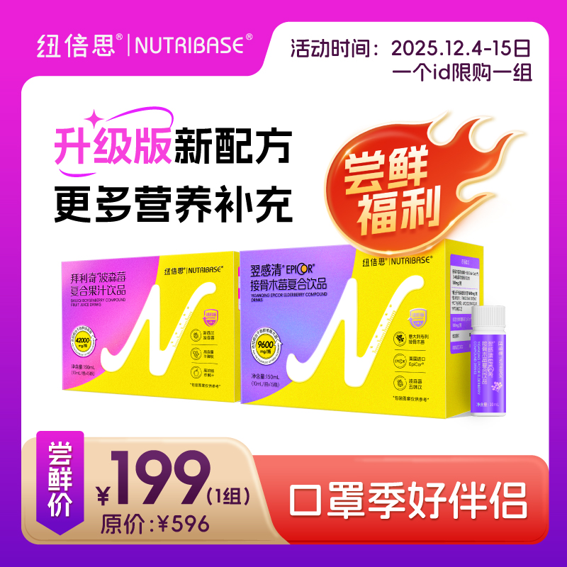 ¹发两盒【纽倍思升级双莓尝鲜组】升级版波森莓+接骨木莓 特殊时期 综合防护 每人限购一单10ml*15瓶/盒CF01-CRMM-NBS