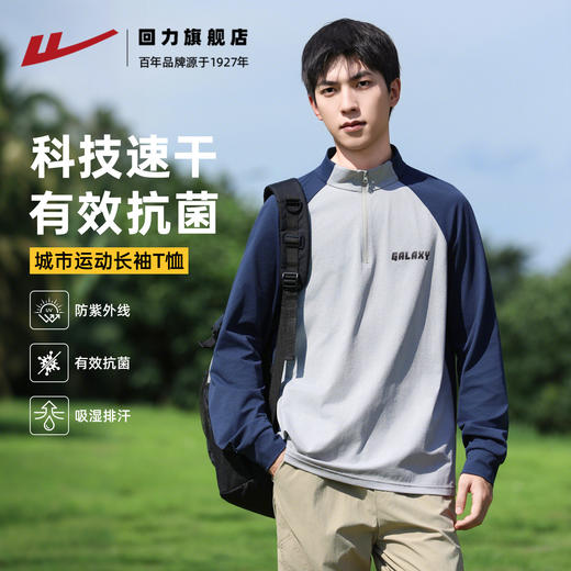 回力运动速干长袖T恤男2025秋季新款篮球健身弹力打底衫拉链上衣 商品图0