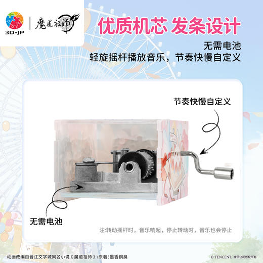 32片 音乐盒拼图 HG1019 魔道祖师动画-游园乐曲 商品图2