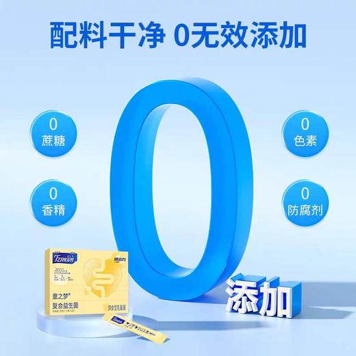 a童之梦 秒溶力复合益生菌45g(30条) 商品图4