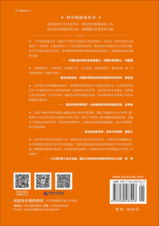 化学的故事 商品图1