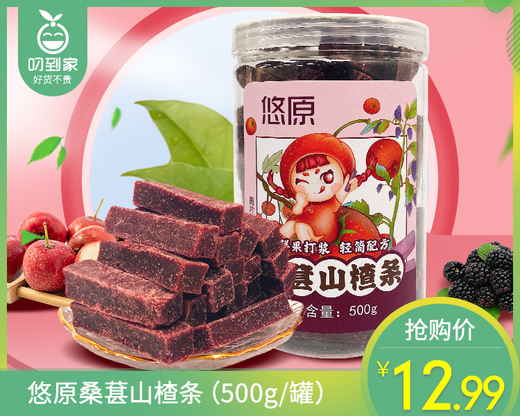 悠原桑葚山楂条（500g/罐）生产日期:3月