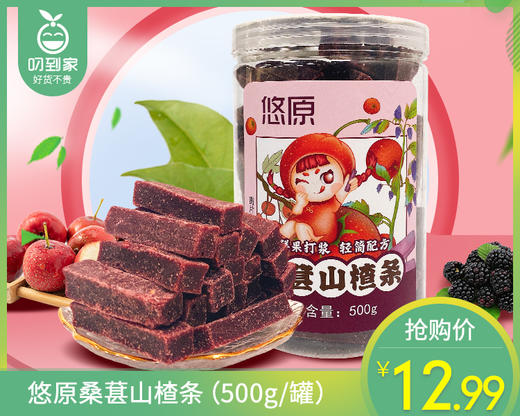 悠原桑葚山楂条（500g/罐）生产日期:3月 商品图0