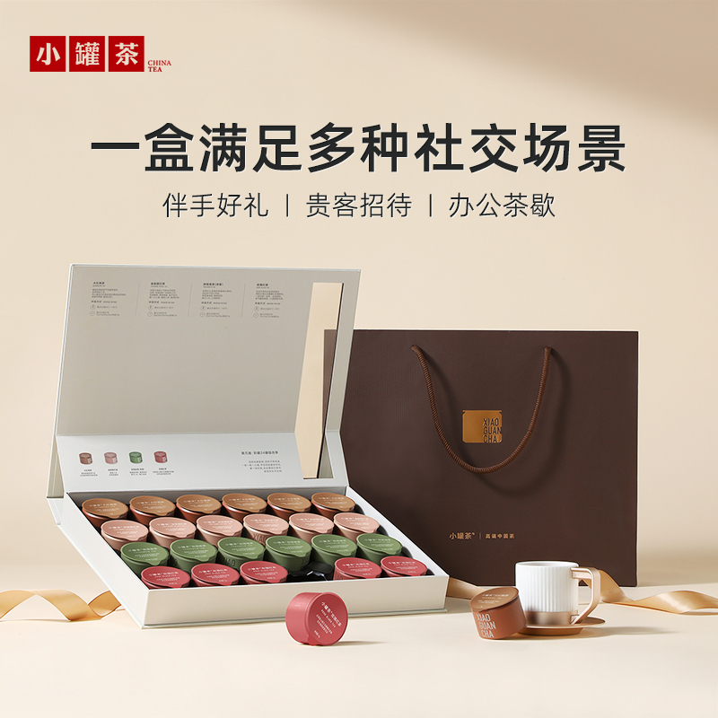 [爆款]小罐茶 莫兰迪24彩罐组合茶（大红袍、金骏眉、浓铁、玫瑰红茶） 【现货】