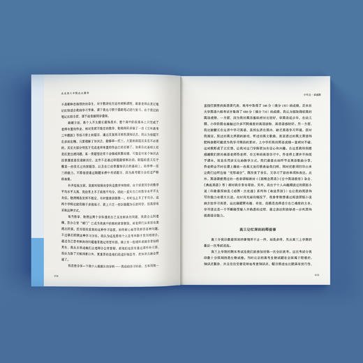 《从北京八中到北大清华》 商品图7