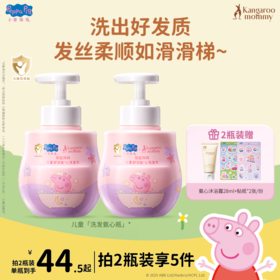 【小猪佩奇联名款】0-12岁宝宝适用 婴童专研配方 氨基酸温和清洁不伤发 婴儿舒润氨心洗发水300ml