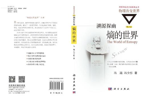 溯源探幽：熵的世界（第2版） 商品图3