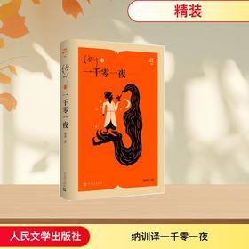 纳训译一千零一夜