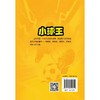 小球王--“白龙马”儿童文学丛书 商品缩略图1