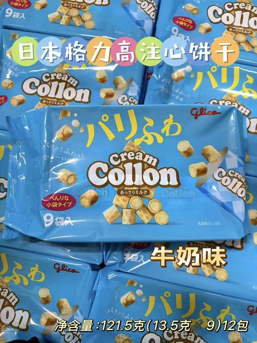 格力高注心饼干牛奶味   4901005532595 商品图0