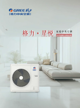 GREE格力 星悦家庭中央空调 一拖四 GMV-H120WL/Dc