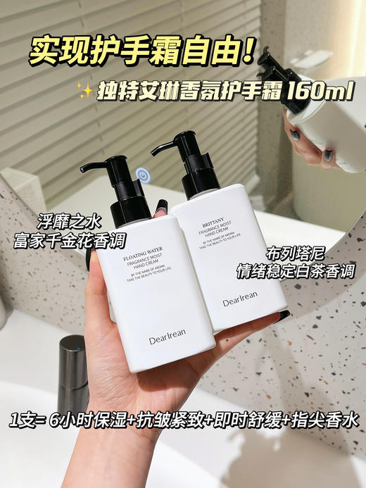 【独特艾琳香氛凝乳护手霜160ml】1支=6小时保湿+6小时留香抗皱紧致+即时舒缓+指尖香水，质地一抹清爽滋润不油腻告别干燥倒刺脱皮 商品图0