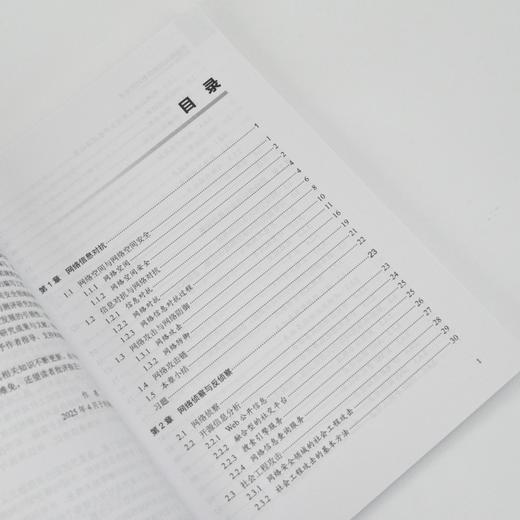 攻击链与网络信息对抗技术 网络攻击 商品图1