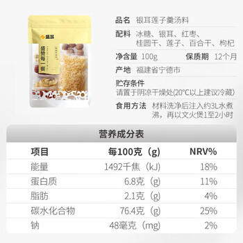 盛耳 汤料包 银耳莲子百合红枣枸杞羹100g 易出胶质食材 炖煲汤材料 /粮油调味 /南北干货 /菌菇干货 商品图3