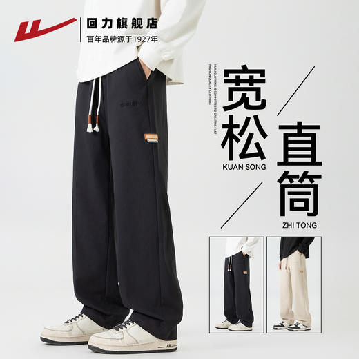 回力直筒裤子男士春秋季宽松休闲裤男生长裤美式cleanfit垂感男裤 商品图0