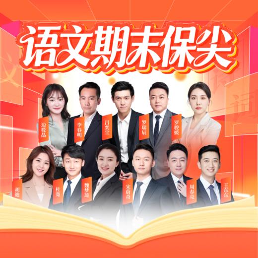 【语文保尖】 期末保尖班 读书卡 商品图0