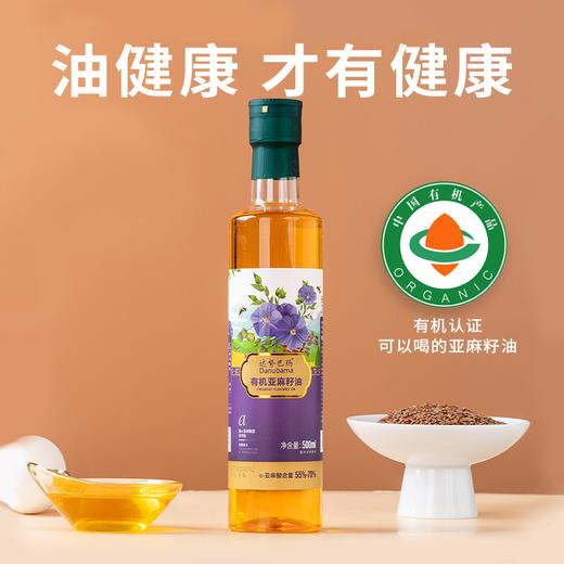 【高端有机亚麻籽油】来自新疆的有机健康油 低温冷榨 亚麻酸含量高 润养全家人肠胃 500ml/瓶 商品图0
