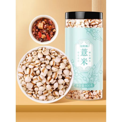 福东海薏米600克/瓶 商品图1