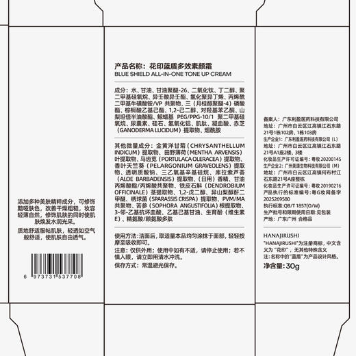 花印蓝盾多效素颜霜30g 商品图5