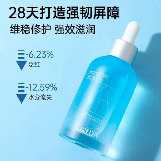 福瑞达诠润B5修护精华液 保湿舒缓泛红干皮敏感肌补水玻尿酸精华液 商品图4