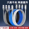 网线千兆超6六类家用电脑路由器连接线8芯室内外宽带网络跳线成品 可开0.2米2米3米短成品网线超5五类网络跳线1米1m 7六6类千兆光猫原配 商品缩略图0