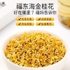【福东海】桂花30克/瓶（铁罐） 商品缩略图1