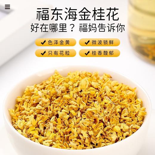 【福东海】桂花30克/瓶（铁罐） 商品图1