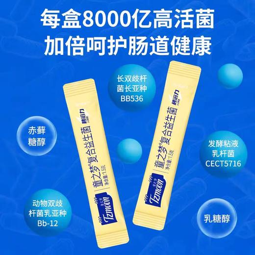 a童之梦 秒溶力复合益生菌45g(30条) 商品图2