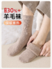 羊毛毛圈加厚保暖男袜MC1137 商品缩略图0