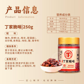 小十字丁家脆哨大颗粒猪油渣250g脂渣贵州正宗特产贵阳新鲜粉面炒菜伴侣下饭瓶装 /休闲食品 /肉类零食 /猪肉类 商品图3