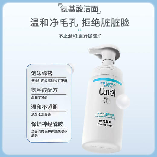 Curel珂润 润浸保湿泡沫洁面乳大容量 敏感肌适用 300ml【BS】 商品图2