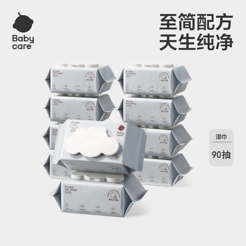 babycare白盖湿巾90抽加大加厚婴儿手口专用湿纸巾宝宝擦屁股湿巾