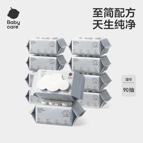 babycare白盖湿巾90抽加大加厚婴儿手口专用湿纸巾宝宝擦屁股湿巾