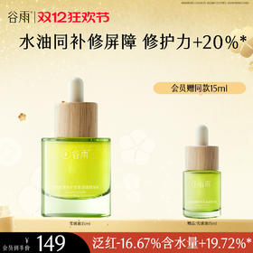 【双十二狂欢节】谷雨雪绒松露修护安肌油露精华液15ml/35ml