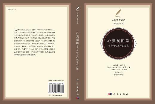 心灵制图学——哲学与心理学的交集 商品图3