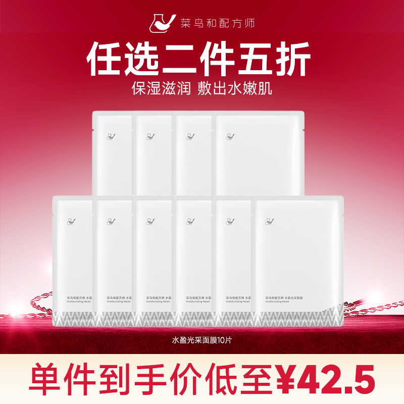 【星品任选二件五折】水盈光采面膜25mL*10片（加入购物车结算）