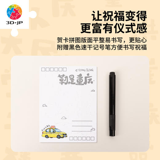 48片 贺卡拼图 V1148 阿普食饭仙-城市地标·重庆 商品图2