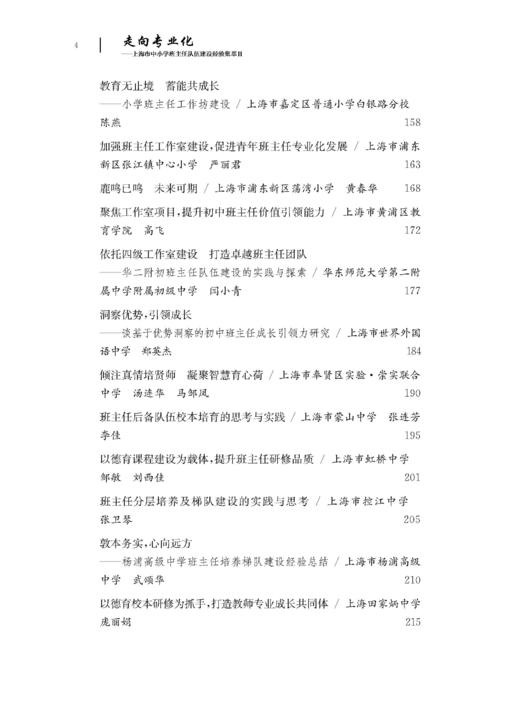 走向专业化Ⅱ（预售） 商品图4