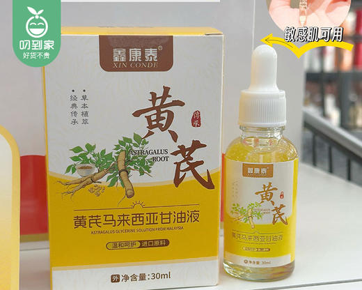 鑫康泰黄芪马来西亚甘油液/1瓶（30ml）限用日期：27年11月 商品图3