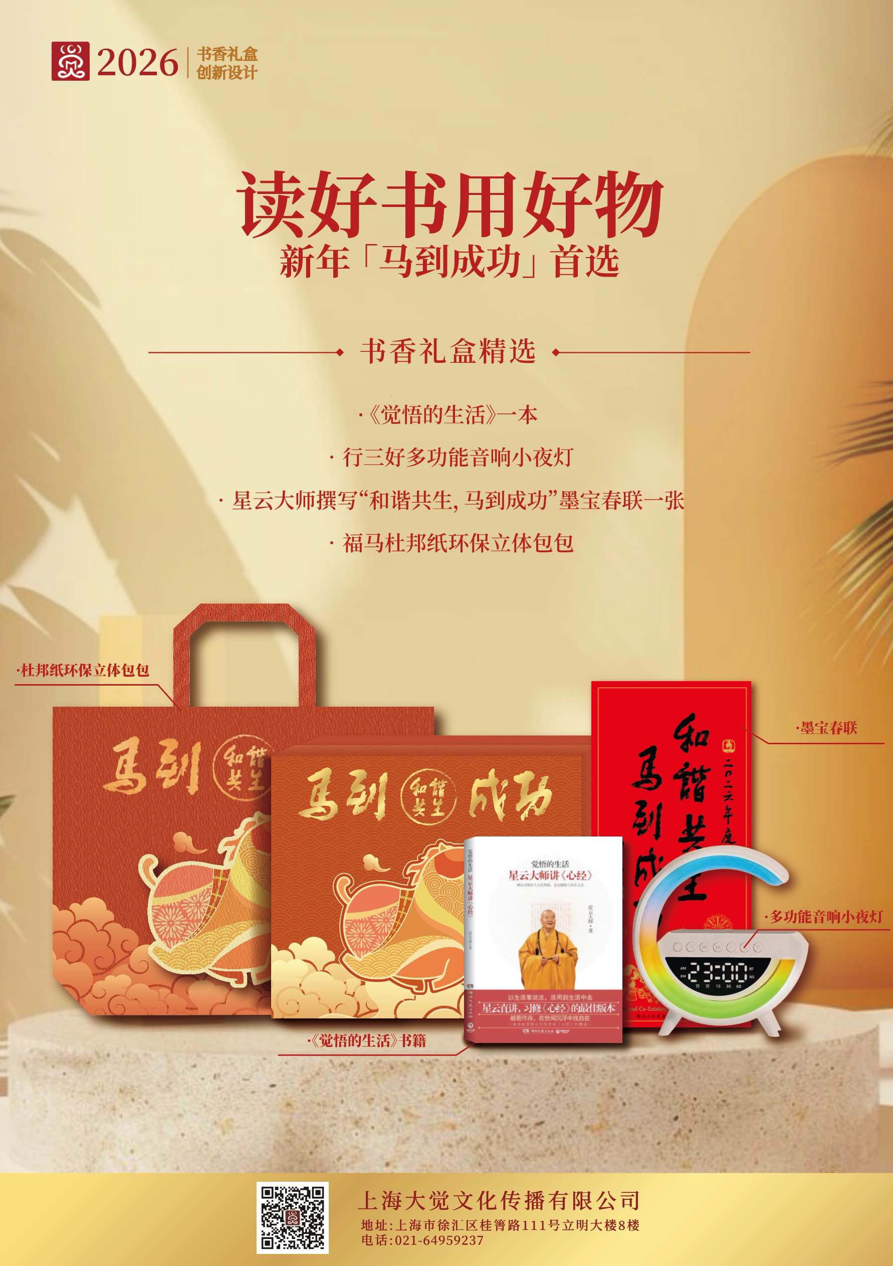 “马到成功，和谐共生” 2026年书香礼盒
