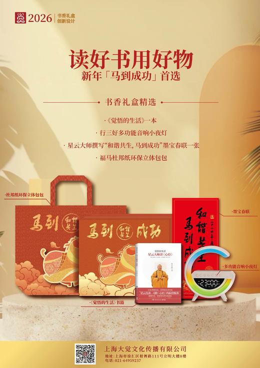 “马到成功，和谐共生” 2026年书香礼盒 商品图0