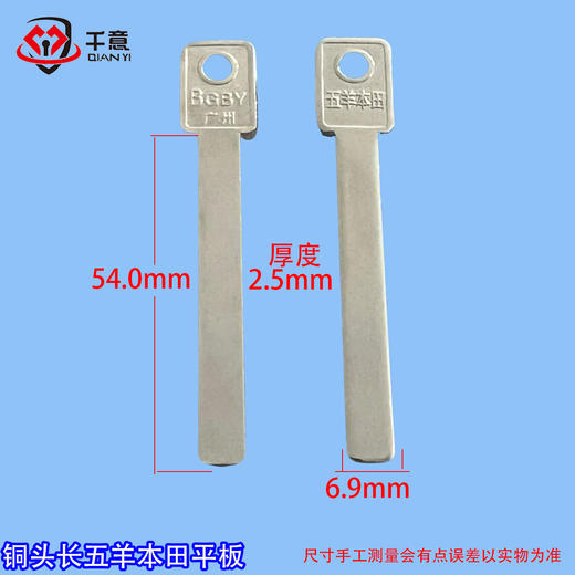 铜头长五羊本田平板 商品图0