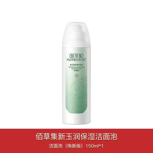 佰草集新玉润单品 商品图3