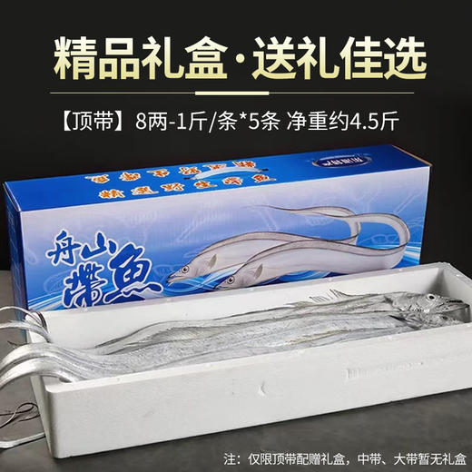【舟山雷达网 野生大带鱼】 无需去鳞！舟山原产地发货 顺丰冷链配送 整条套袋 独立包装 无冰净重（中带，大带，顶带可选） 商品图6