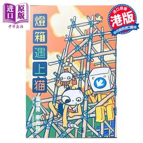 【中商原版】漫画 灯箱遇上猫 FELIX IP叶伟青 港版漫画书 重机小铺出版