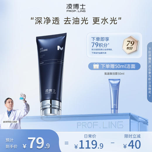 【年终回馈】凌博士男士洁面净透云感洁颜泥100ml 商品图0