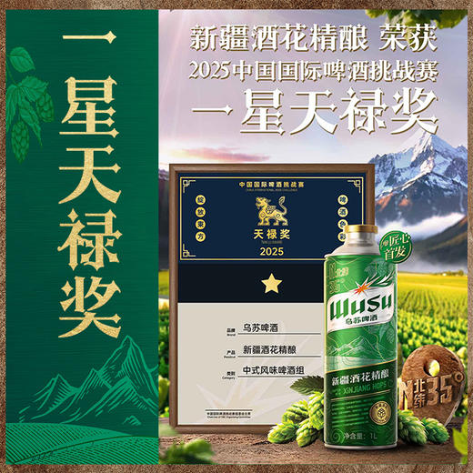 【双12大促】大红袍1L+乌苏秘酿L+乌苏酒花精酿1L 商品图2